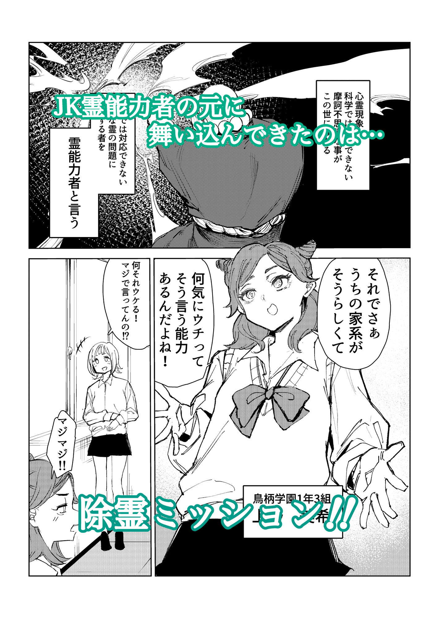 すぐ取り憑かれるクソザコ霊能力者ですが除霊率100%なので最強です