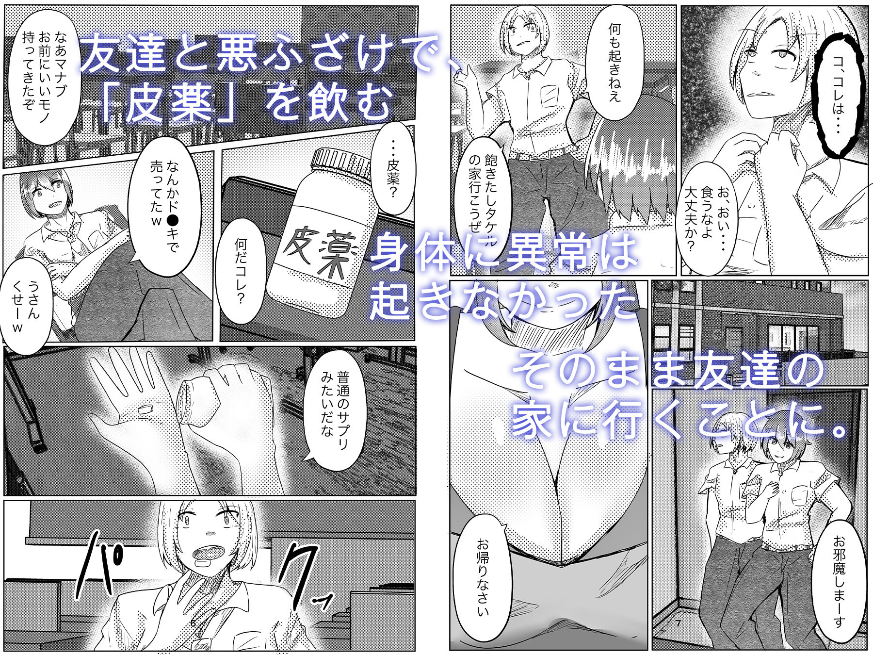 皮薬を飲んで友達のママを皮にする