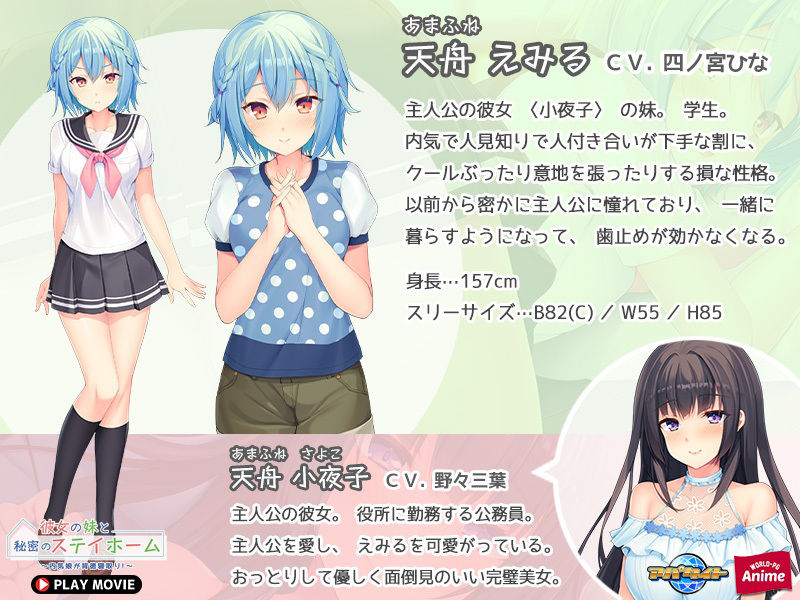 彼女の妹と秘密のステイホーム〜内気娘が背徳寝取り! PLAY MOVIE