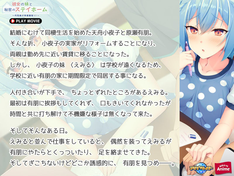 彼女の妹と秘密のステイホーム〜内気娘が背徳寝取り! PLAY MOVIE