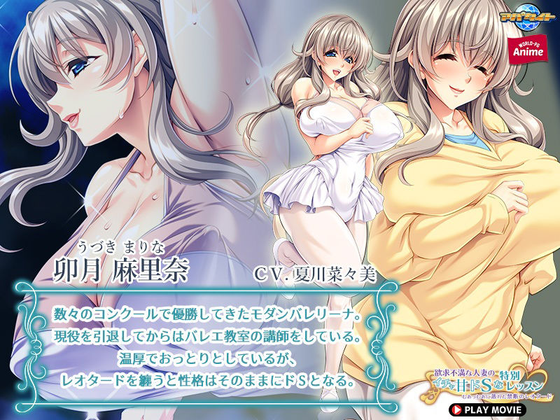 欲求不満な人妻のイチャ甘ドSな特別レッスン 〜むあっむあに蒸れた禁断のレオタード〜 PLAY MOVIE