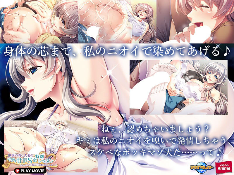 欲求不満な人妻のイチャ甘ドSな特別レッスン 〜むあっむあに蒸れた禁断のレオタード〜 PLAY MOVIE