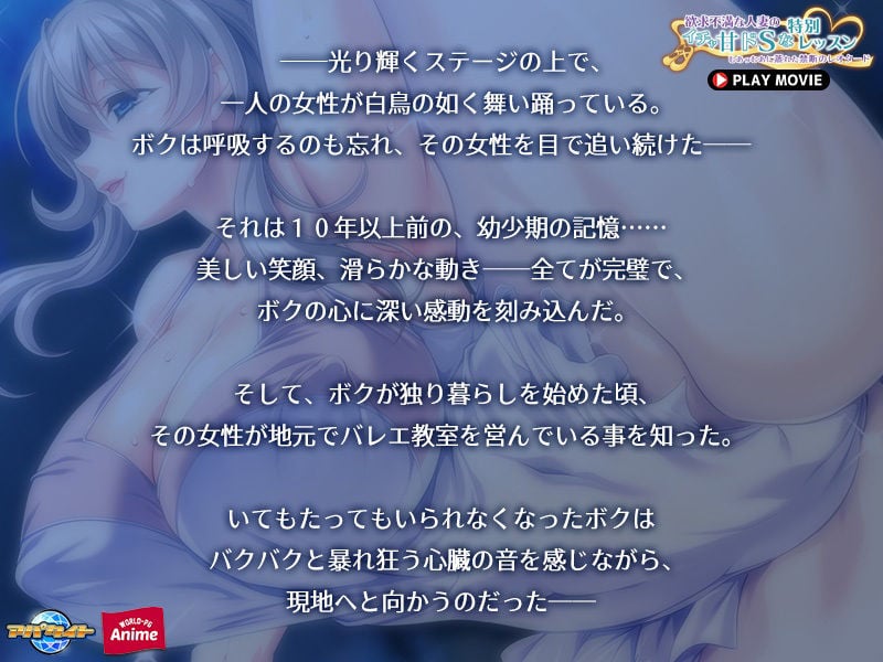 欲求不満な人妻のイチャ甘ドSな特別レッスン 〜むあっむあに蒸れた禁断のレオタード〜 PLAY MOVIE