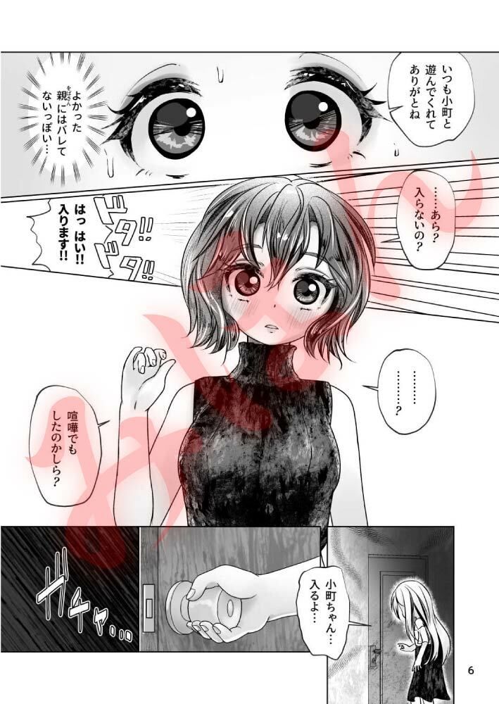 イトコのヒメゴト 2 ――エッチしたい男の娘と エッチを知らない女の子の 初めてのエッチ――