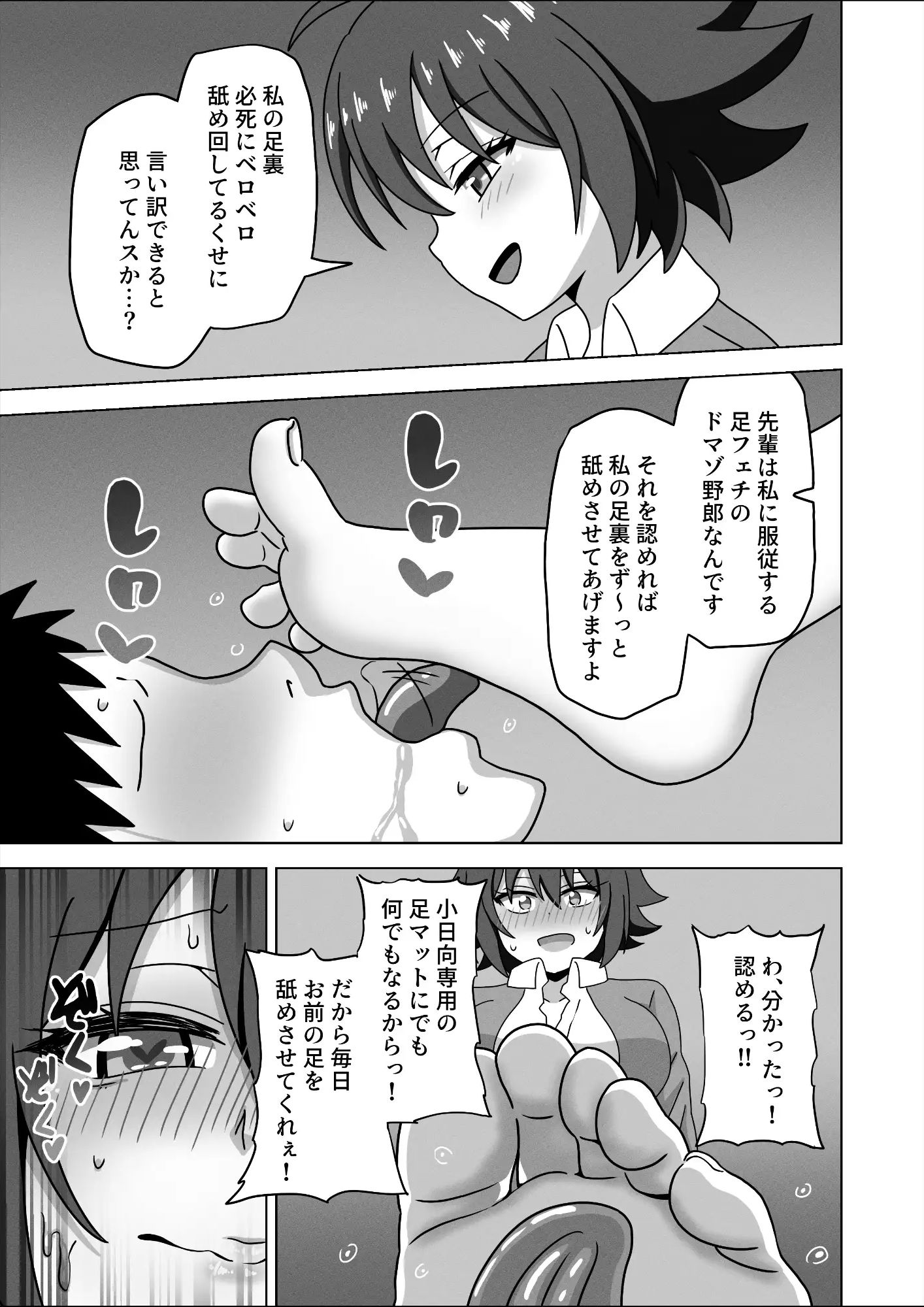 後輩の足でガチ勃起して恥ずかしくないんスか？笑
