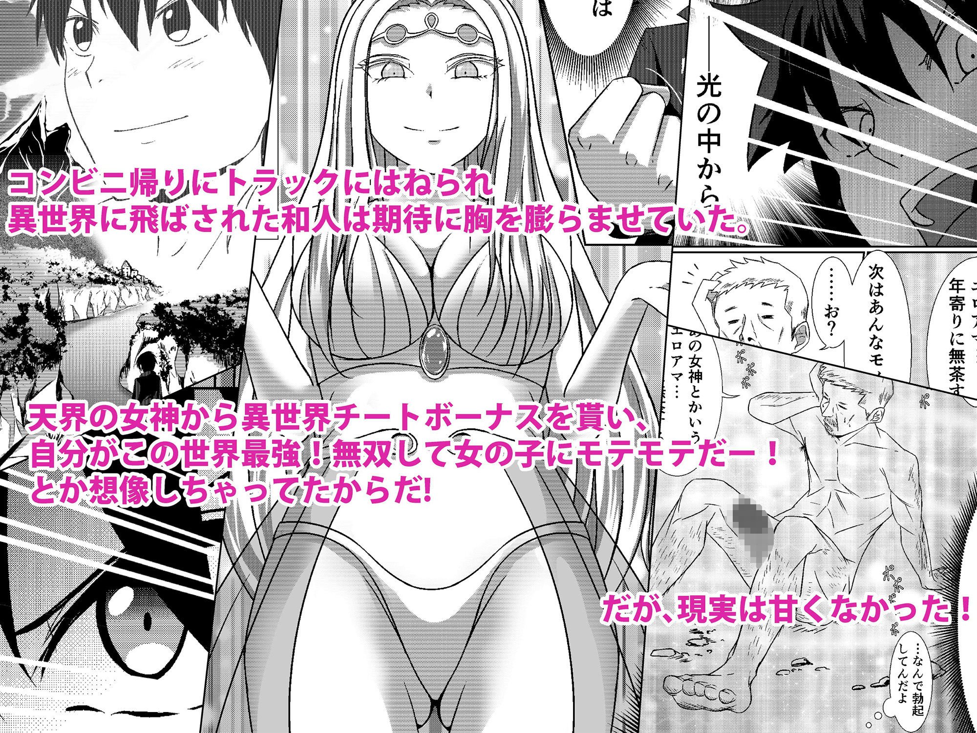 NTR転生〜トラックにはねられ異世界に転生したら、はねた運ちゃんも一緒に転生してきた件〜