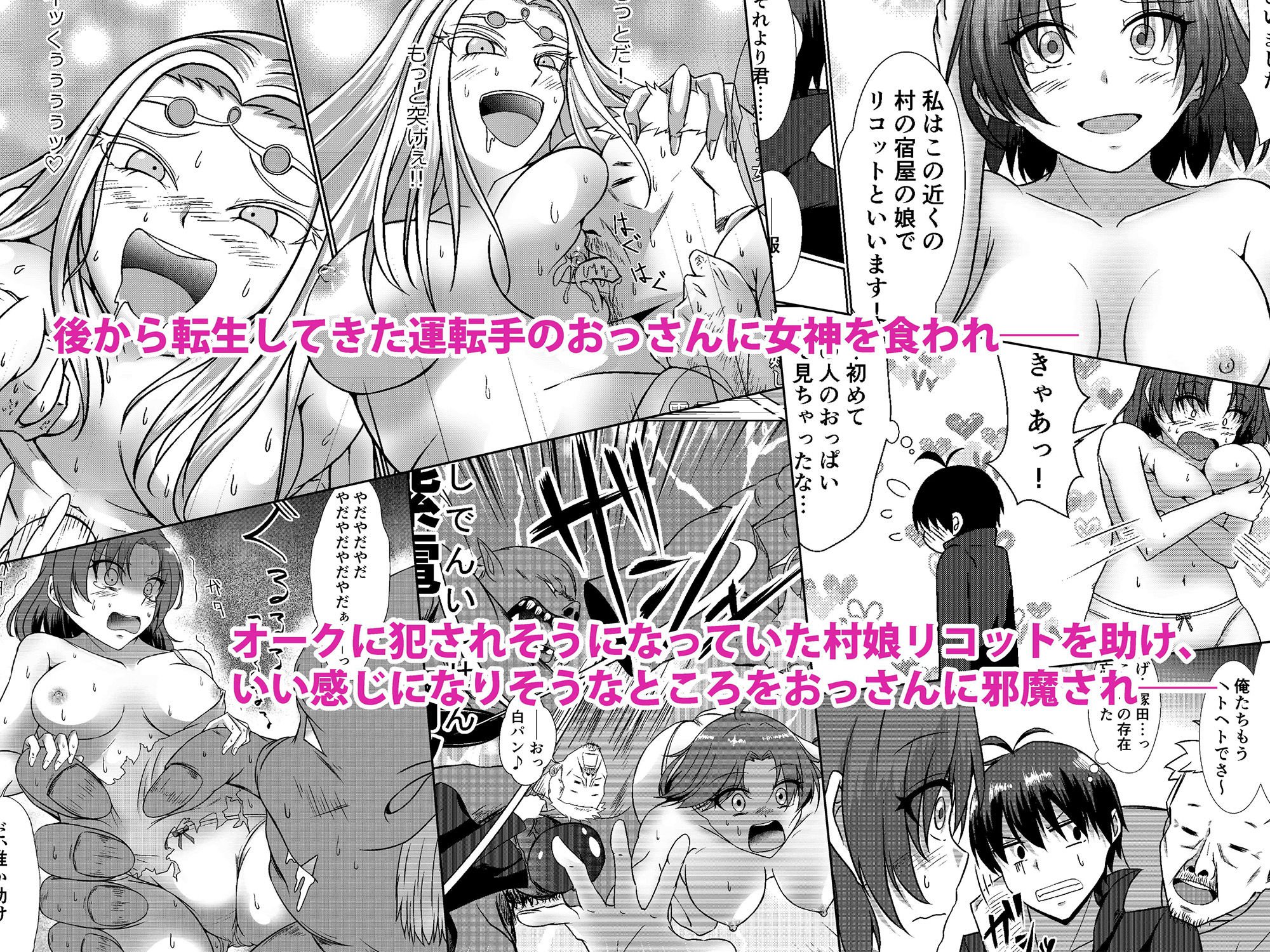 NTR転生〜トラックにはねられ異世界に転生したら、はねた運ちゃんも一緒に転生してきた件〜