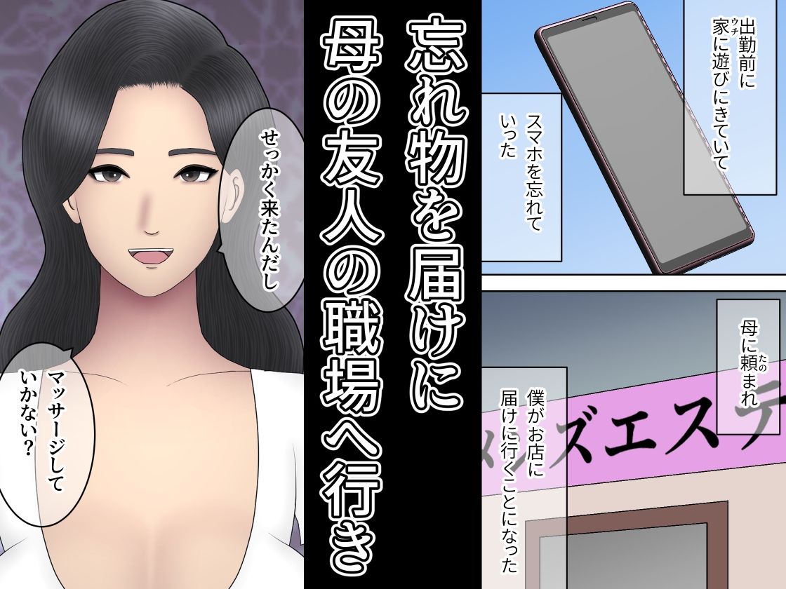 メンズエステで働く母の友人 綾乃