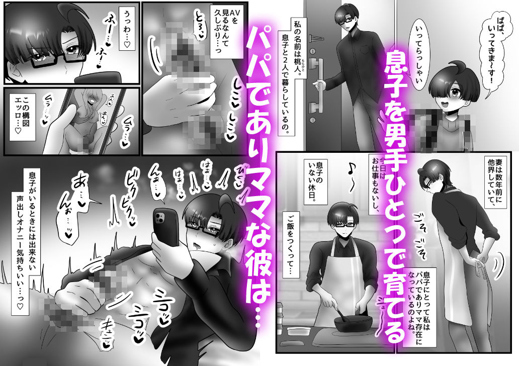 欲求不満のカントボーイママ♂はクリ責めバイブでメス堕ちしちゃうっ！