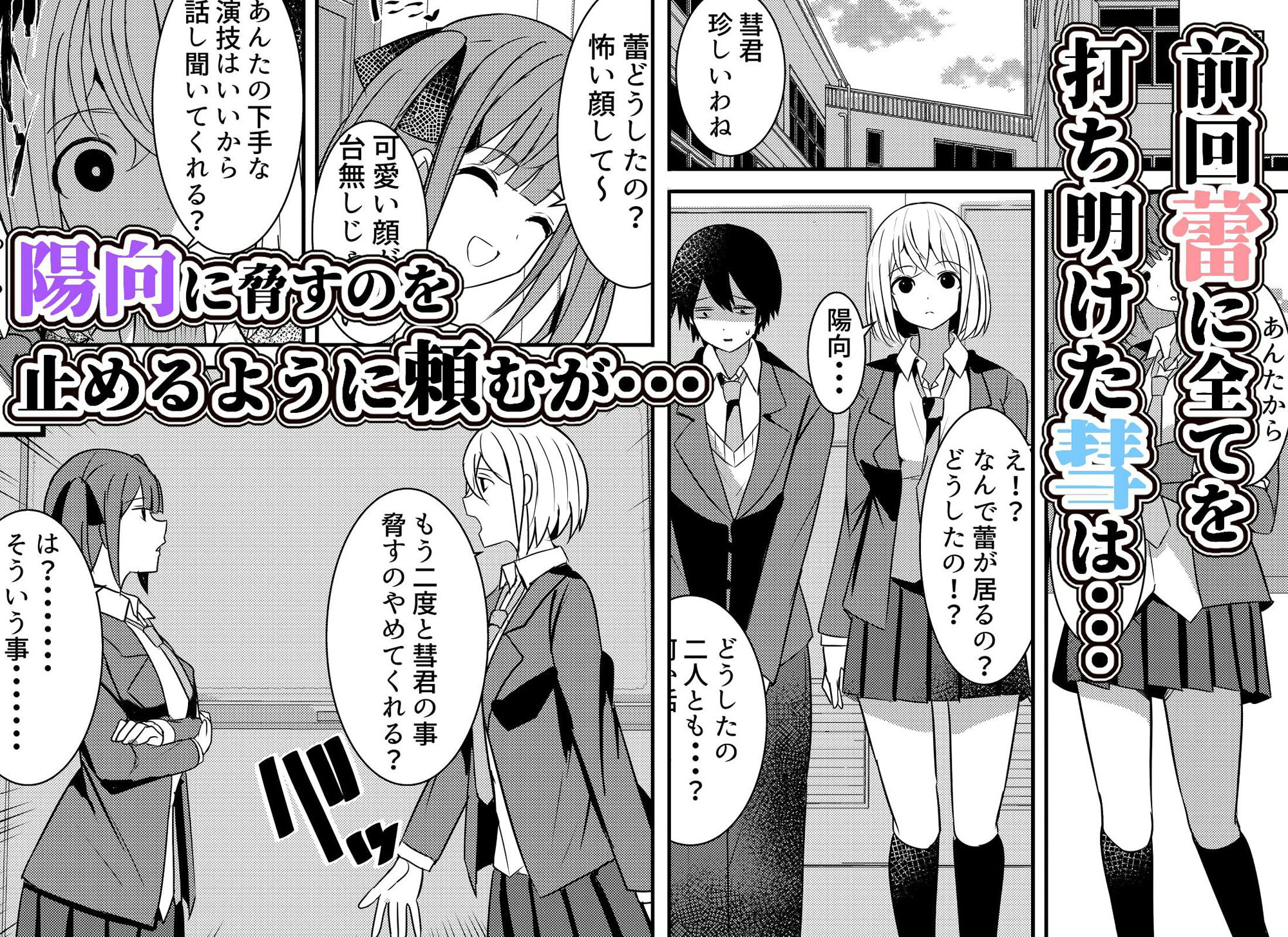 やりこみゅ！！コミュ障の男の子が女の子達とヤリまくり学園性活！！3