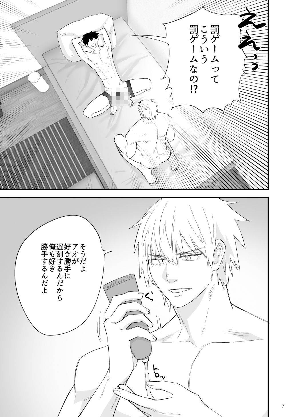 彼氏に罰ゲーム〜初めての強●絶頂〜