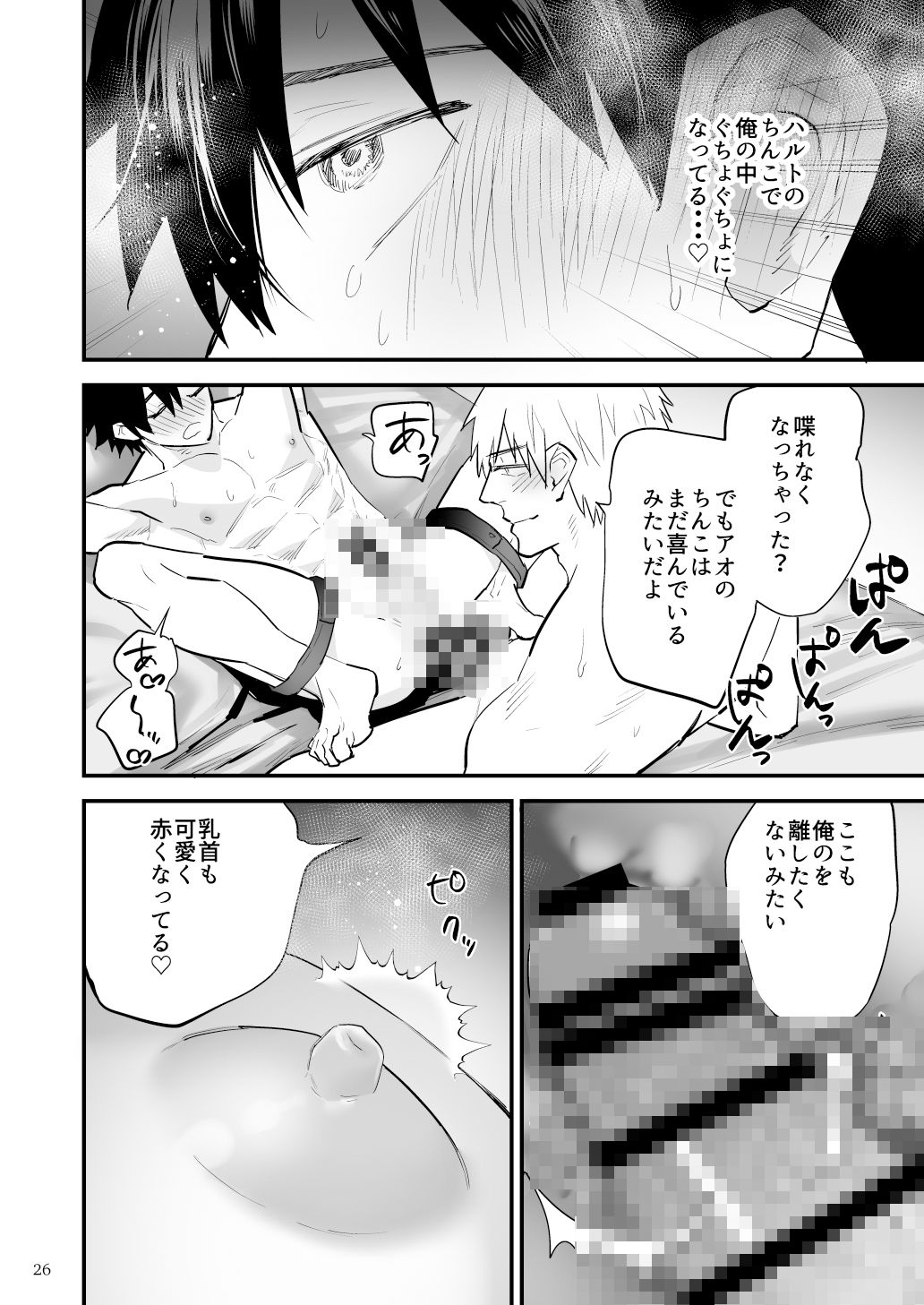 彼氏に罰ゲーム〜初めての強●絶頂〜