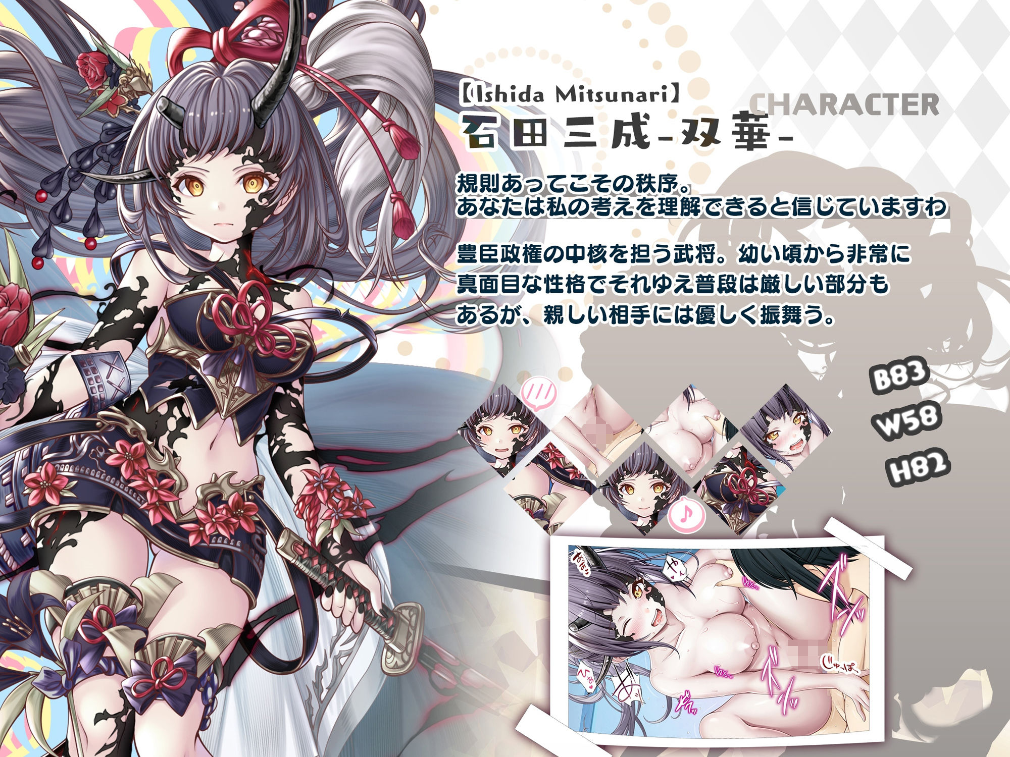 【戦国百花伝】石田三成-双華-編