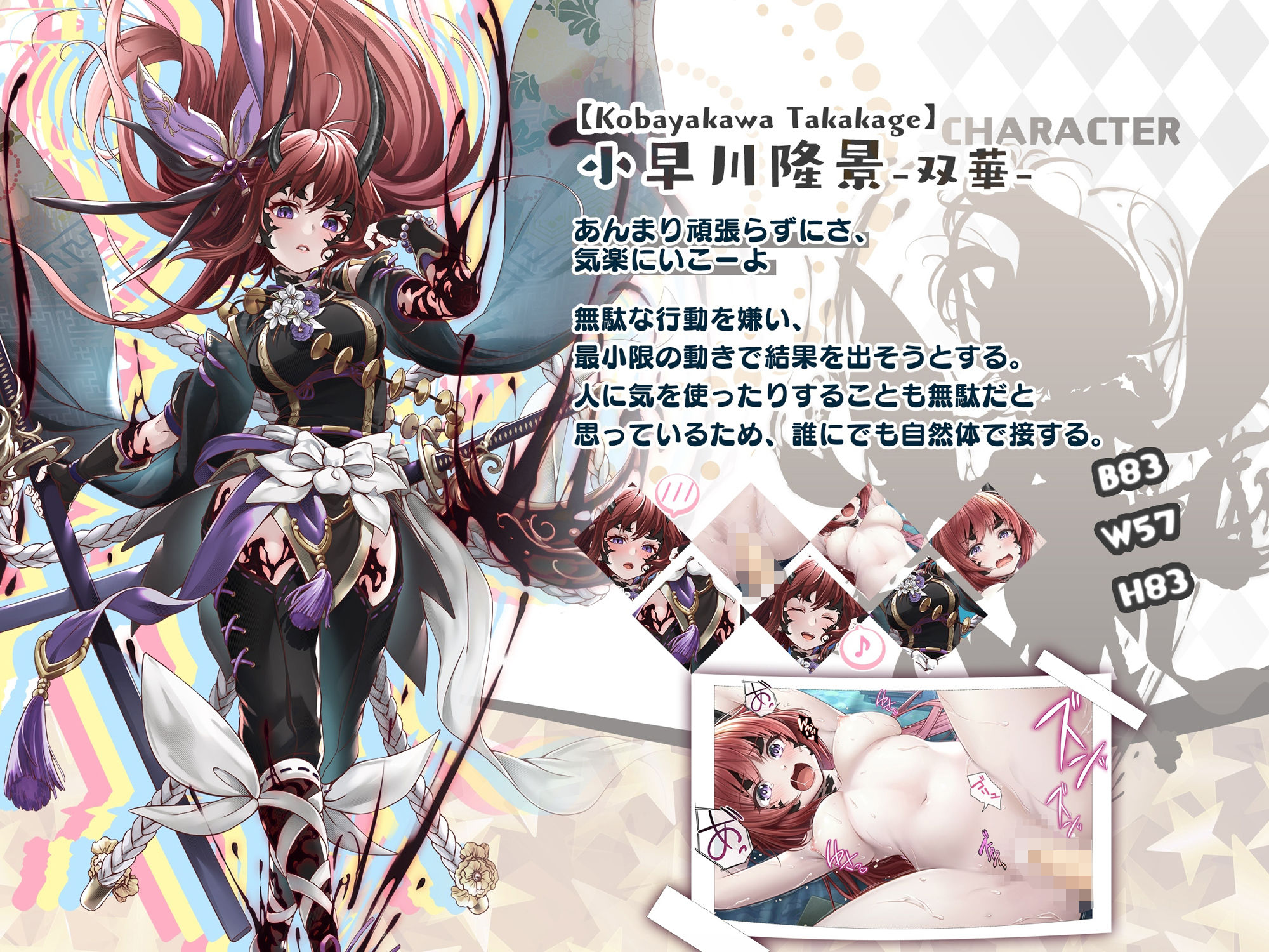 【戦国百花伝】小早川隆景-双華-編