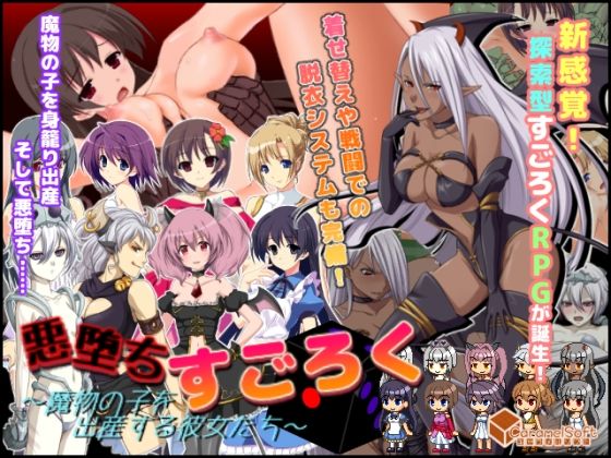 FANZA限定「悪堕ちすごろく1＋2」お正月スペシャルセット！【2024年1月9日まで】