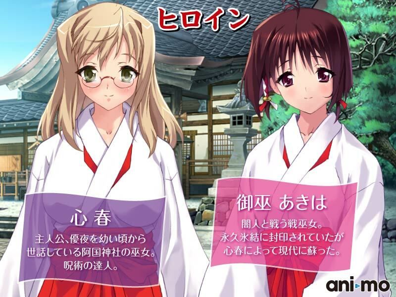 巫女ノカナタ 阿国神社異聞録 〜輪の章〜 Anime Edition