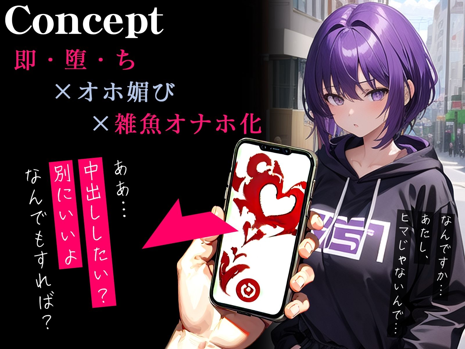 【オホ声】催●アプリで面倒臭がりな低音ダウナーJKが即チン媚び〜チンポに積極的な下品オナホ化〜