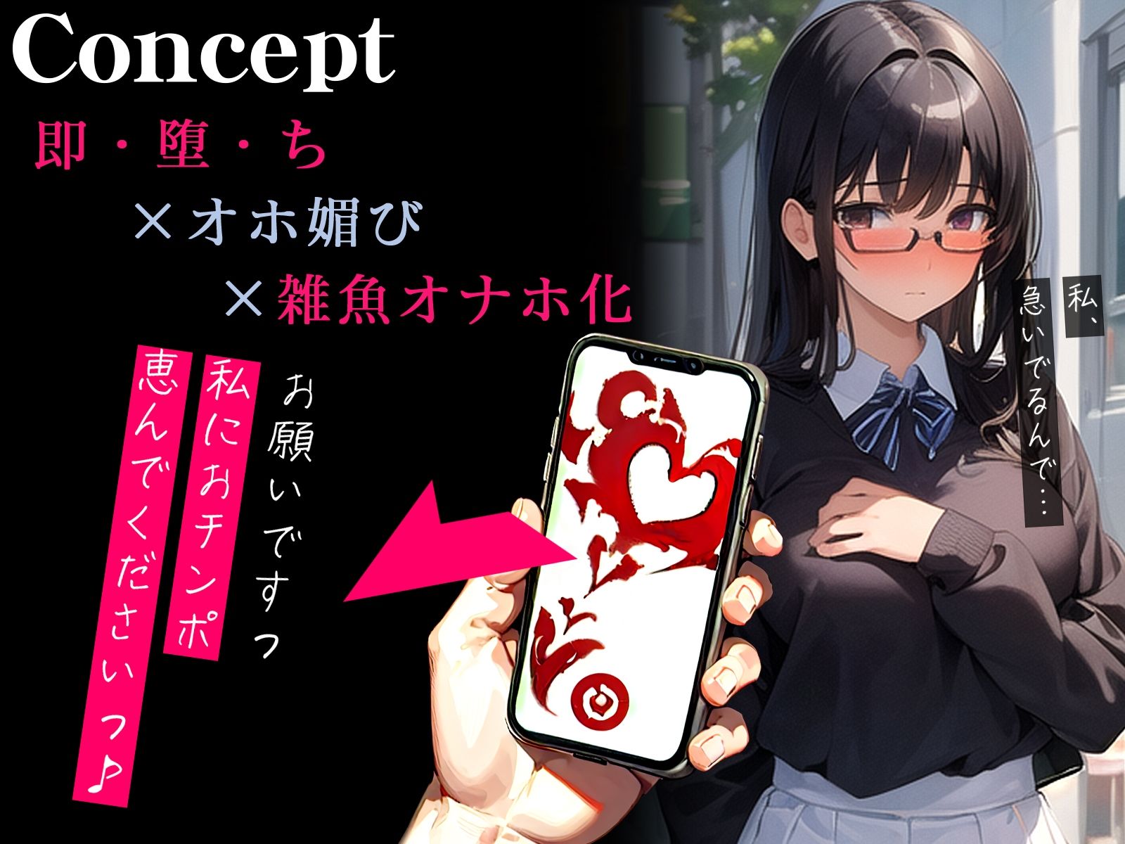 【オホ声】催●アプリで即チン媚び〜人見知りな眼鏡っ子がオホ媚びしまくり雑魚オナホ化〜
