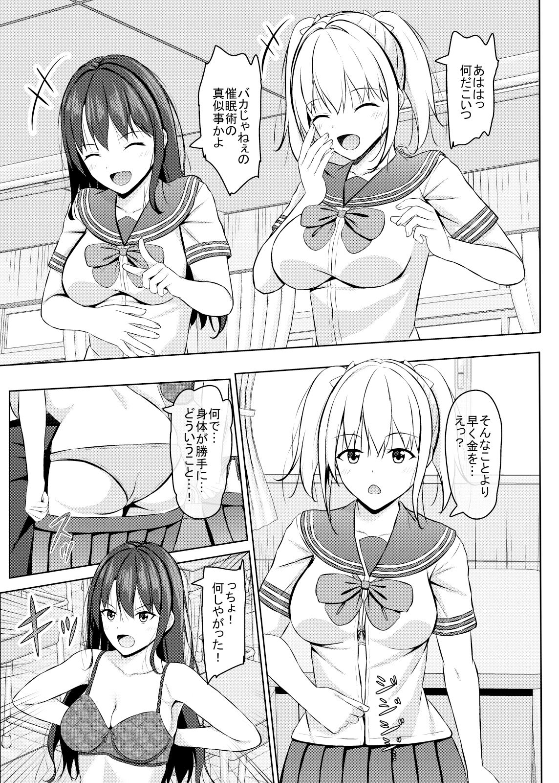 生意気なjk校の生徒に催●を!2