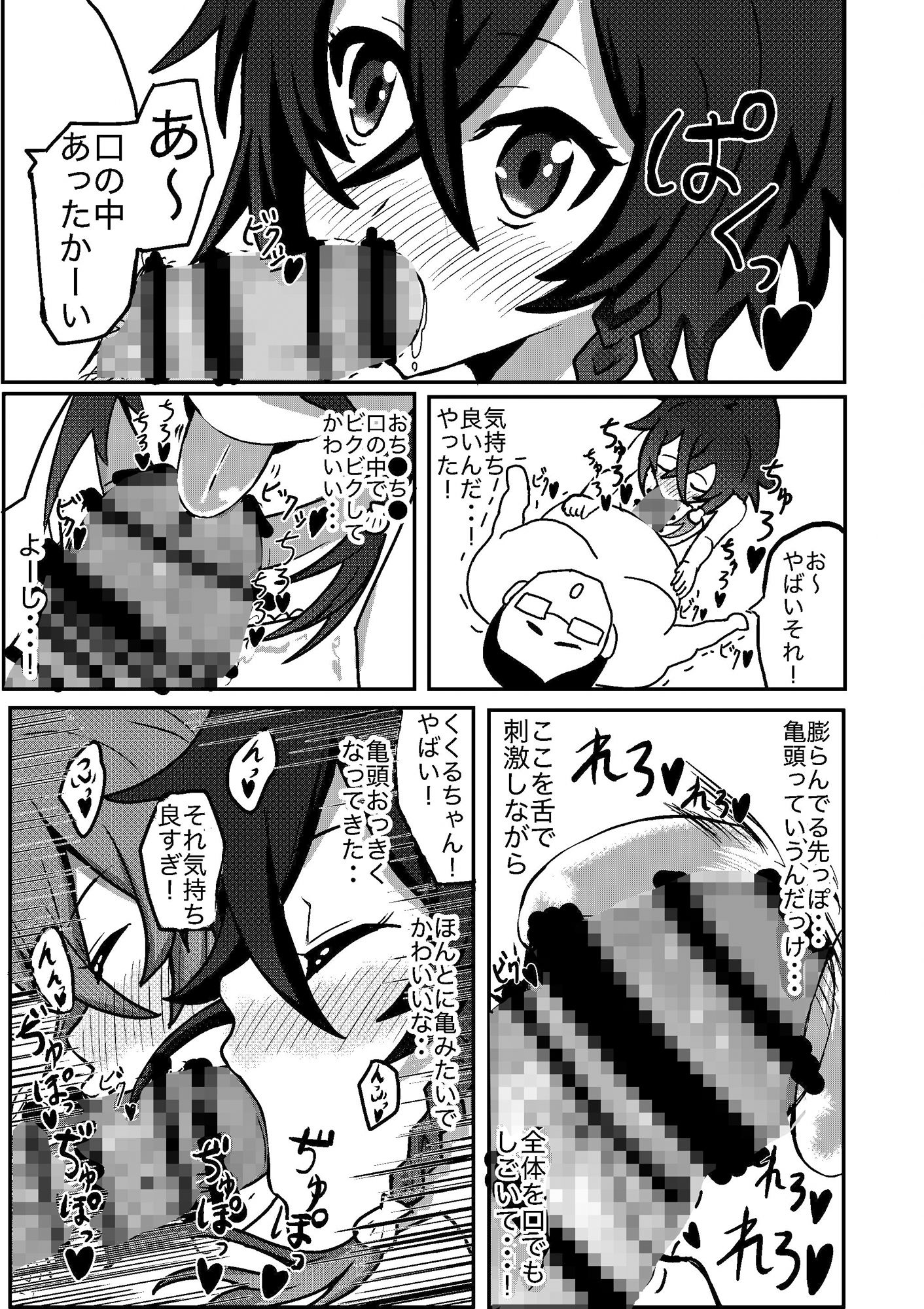 水族館の援交計画！