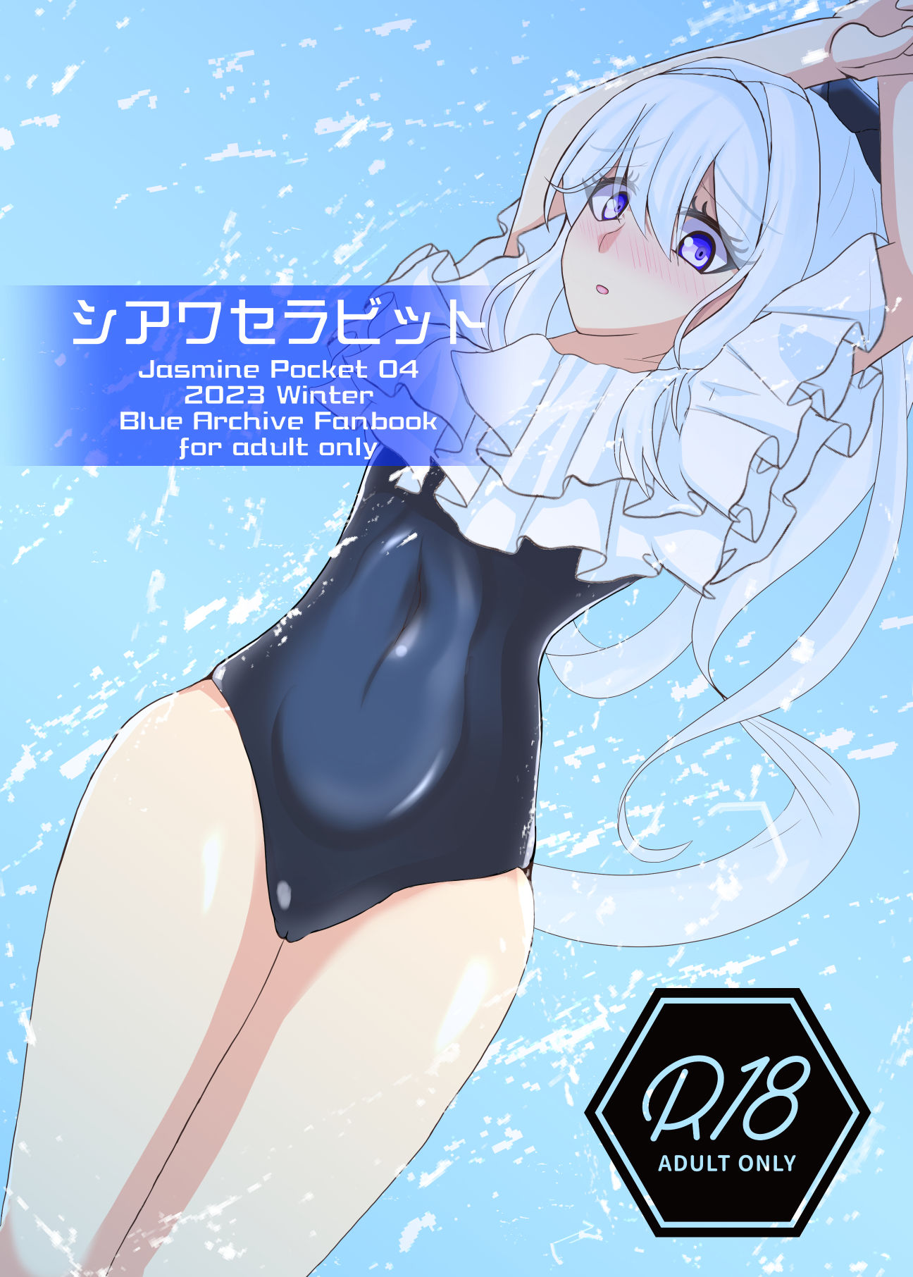 シアワセラビット