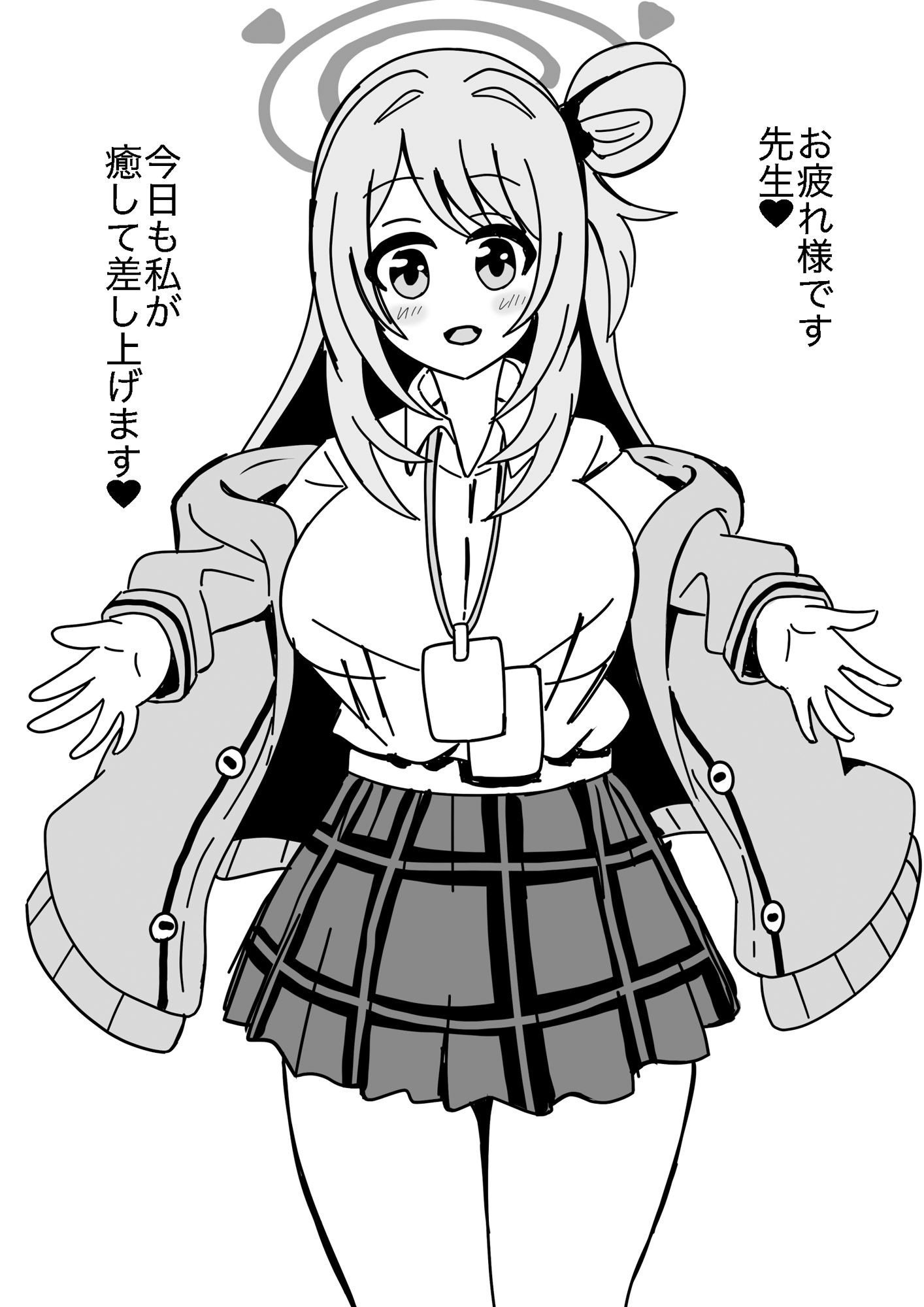 先生、癒してさしあげます