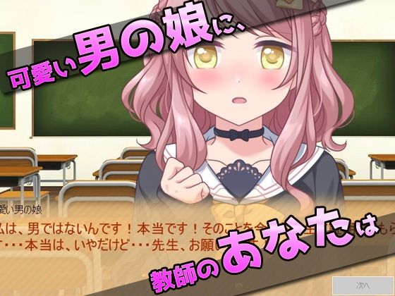 【2本セット！！】男の娘〜「教室でHなコト」編＆「モンスターの生贄にする村」編〜大人の変態ゲーム