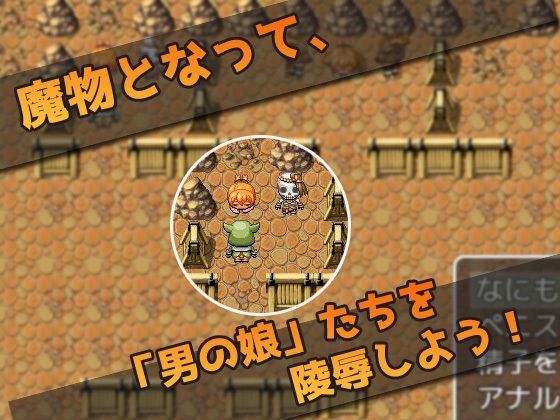 【2本セット！！】男の娘〜「教室でHなコト」編＆「モンスターの生贄にする村」編〜大人の変態ゲーム