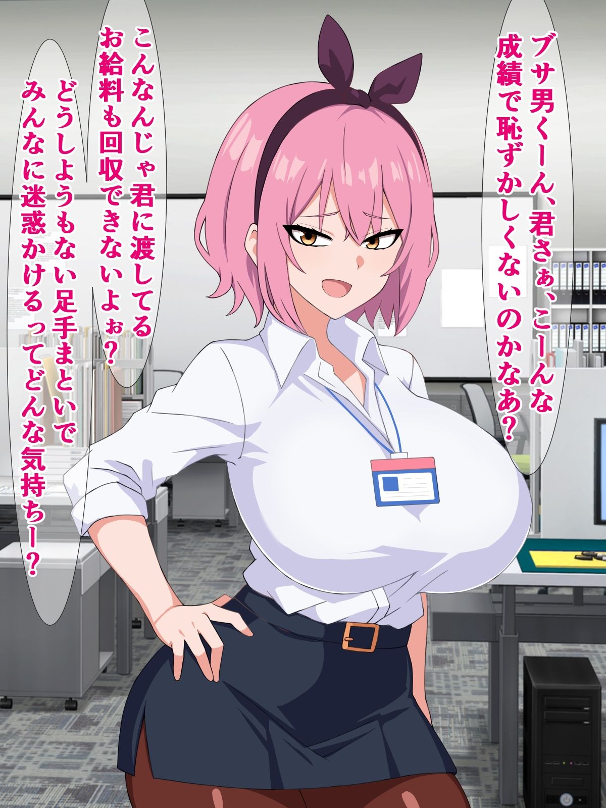 売上トップに躍り出た無能の俺が、ムカつくメス〇キ上司をパコハメ指導する話