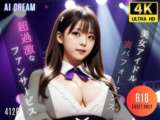 美女アイドルの裏パフォーマンス