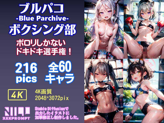 ブルパコ -Blue Parchive- ボクシング部 ポロリしかない ドキドキ選手権!