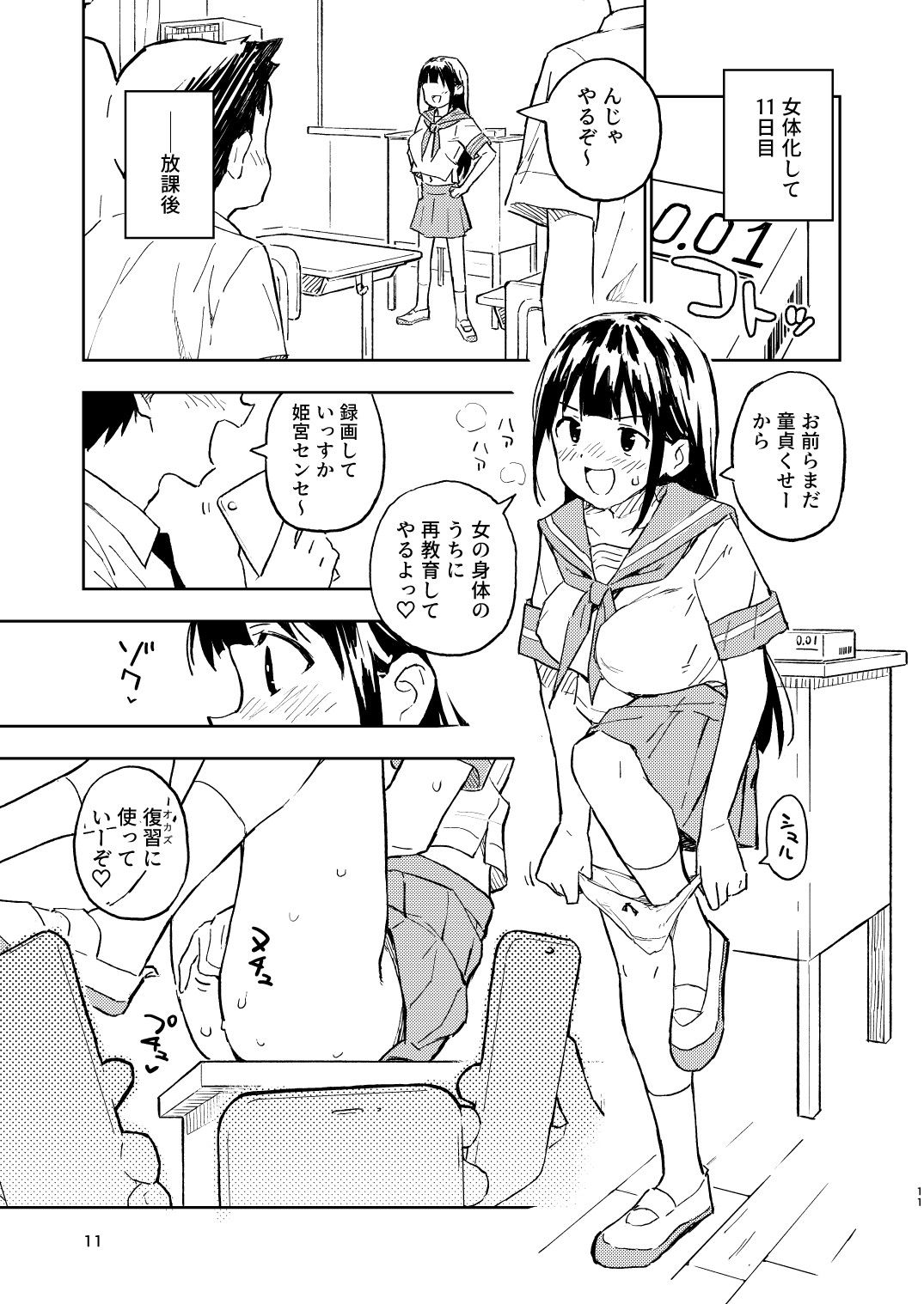 1ヶ月妊娠しなければ男に戻れる話(2)