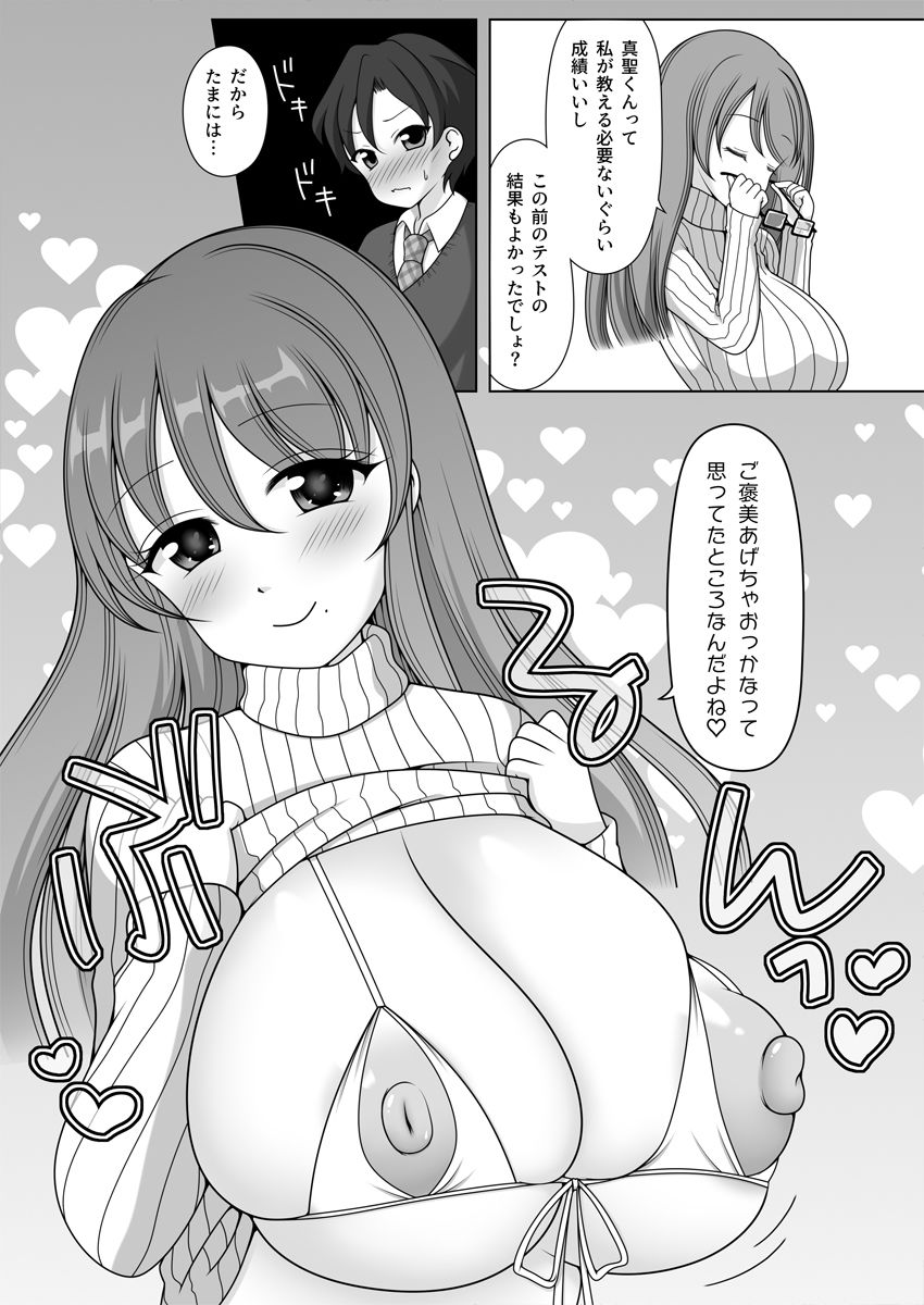 下心があっても霞さんならゆるしてくれるよね？