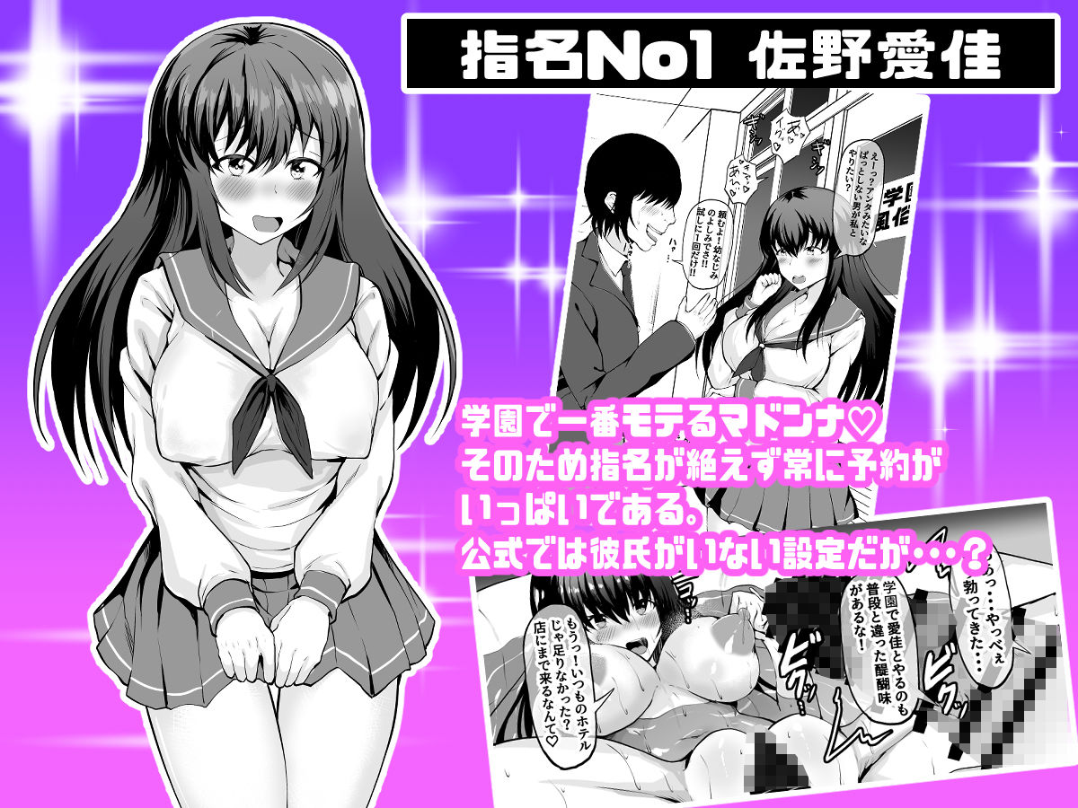 学園風俗店 気になるクラスメートのあの娘と放課後にやりまくる！