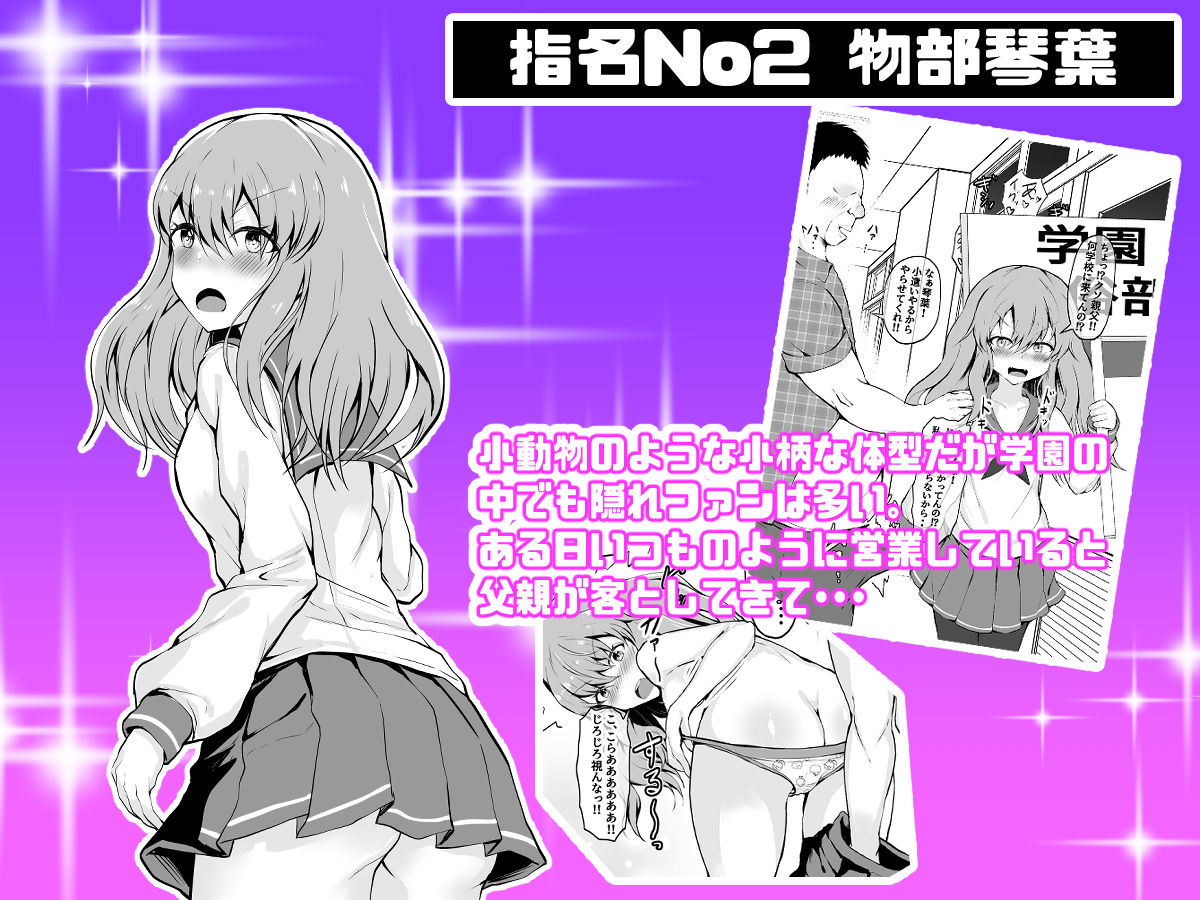 学園風俗店 気になるクラスメートのあの娘と放課後にやりまくる！