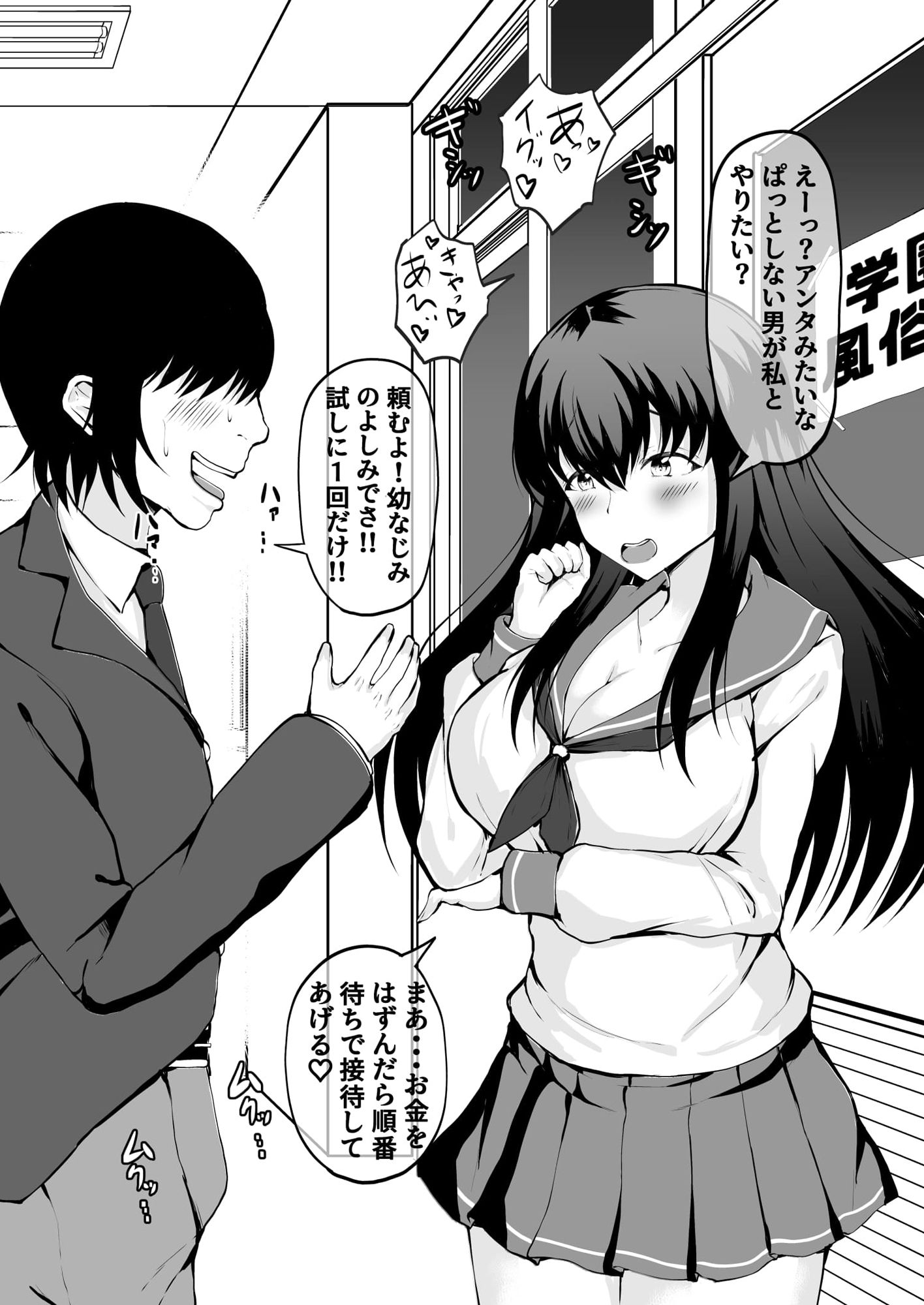 学園風俗店 気になるクラスメートのあの娘と放課後にやりまくる！