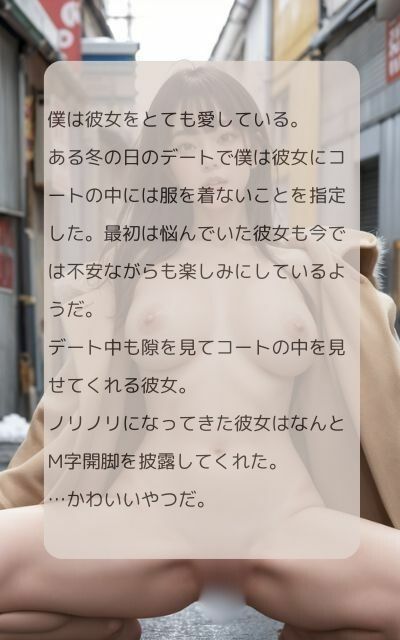 裸コートデートでM字開脚を披露してくれた