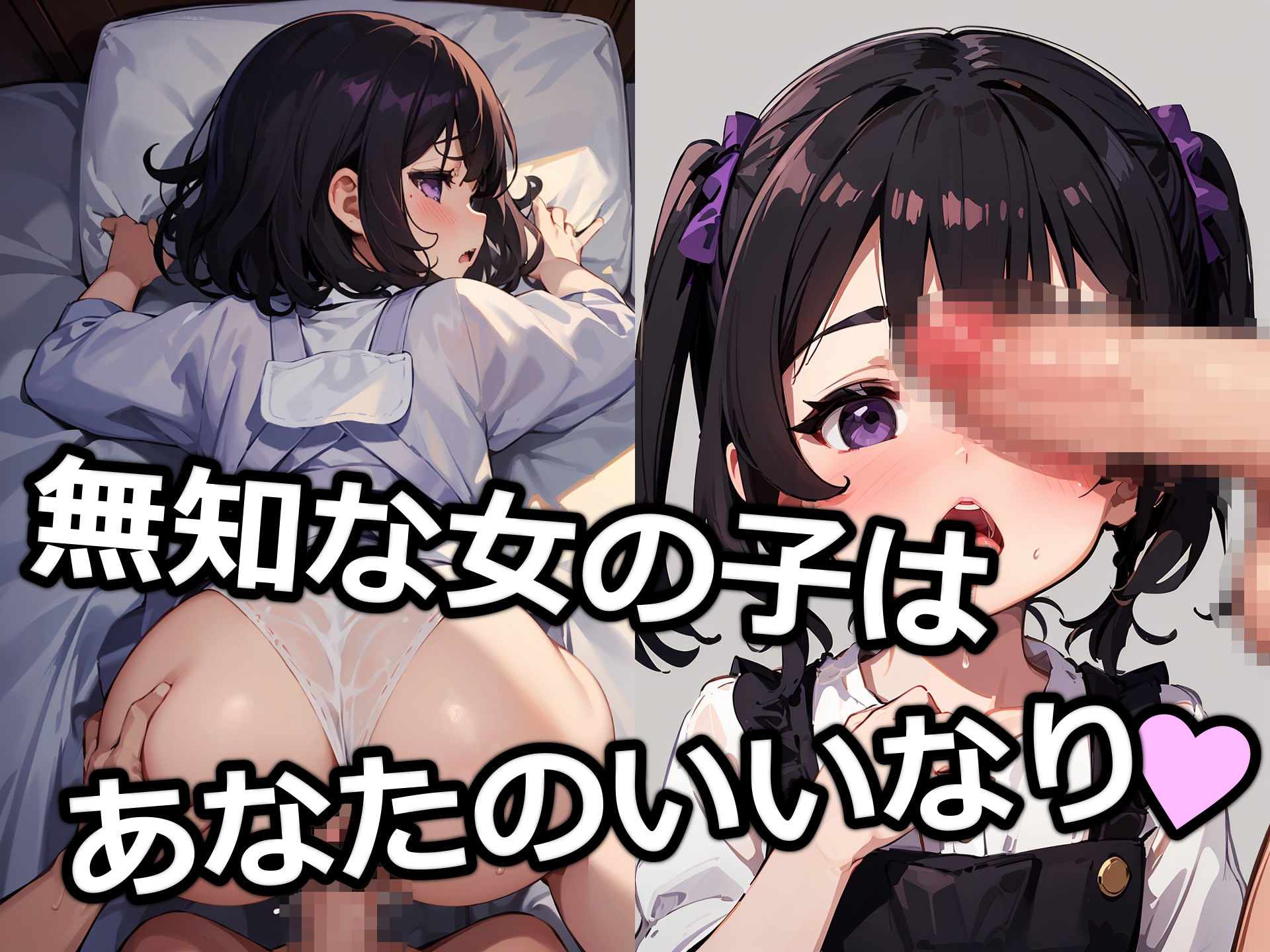 お昼寝時間に無知っ娘を鬼畜調教