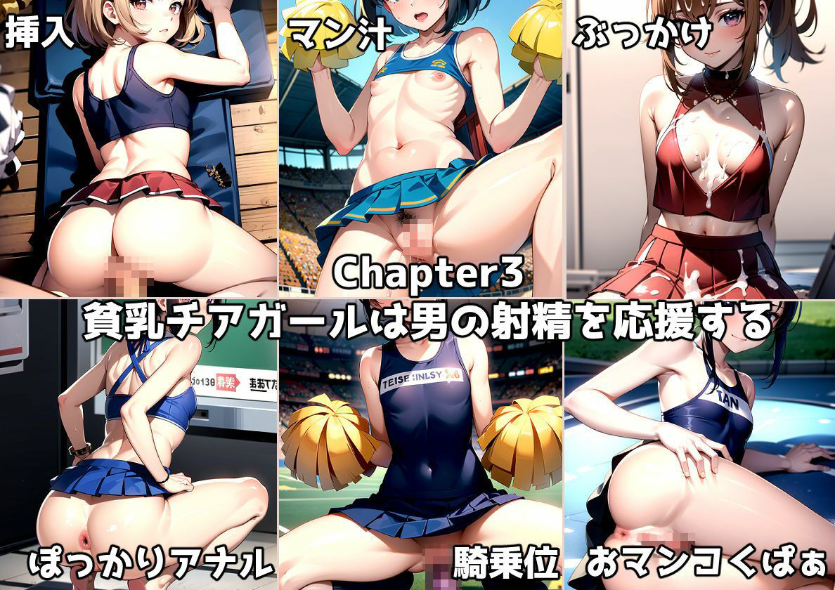 貧乳チアガールに応援されながら性処理した話