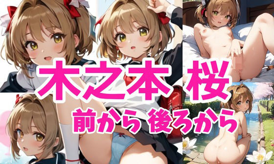 木之本桜 前から後ろから