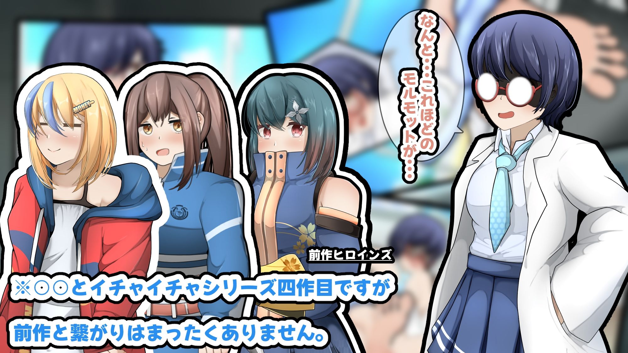 リケカノ〜狂科学者彼女と自作触手を使ってイチャイチャしたい〜【スマホアプリ版】