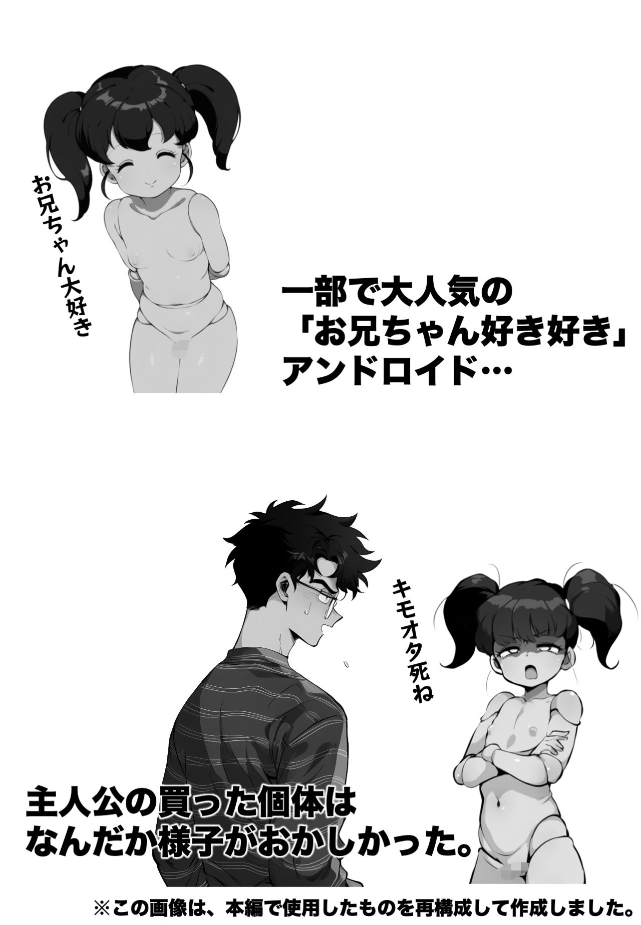 アンドロイドと入れ替わって再教育！？