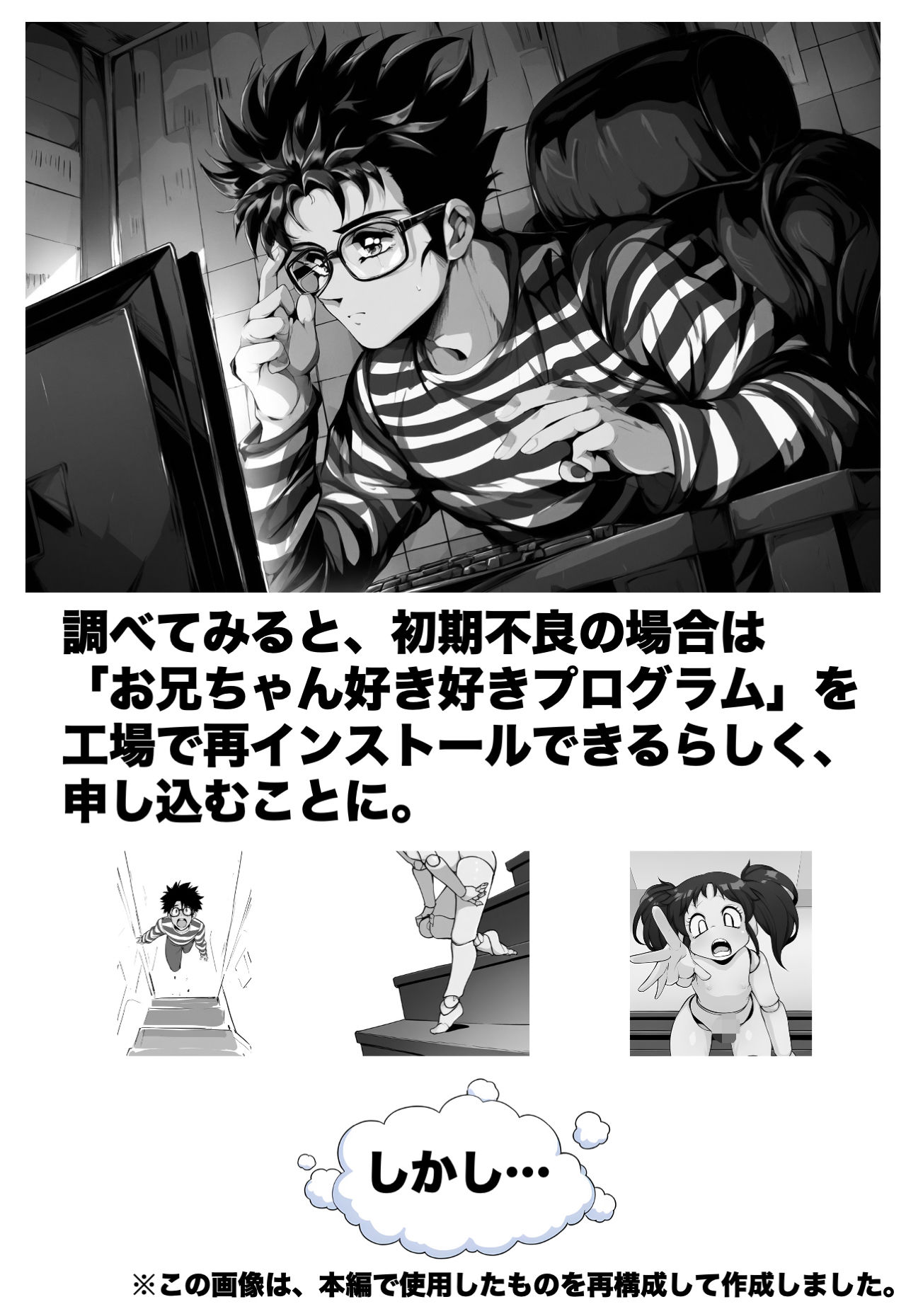 アンドロイドと入れ替わって再教育！？