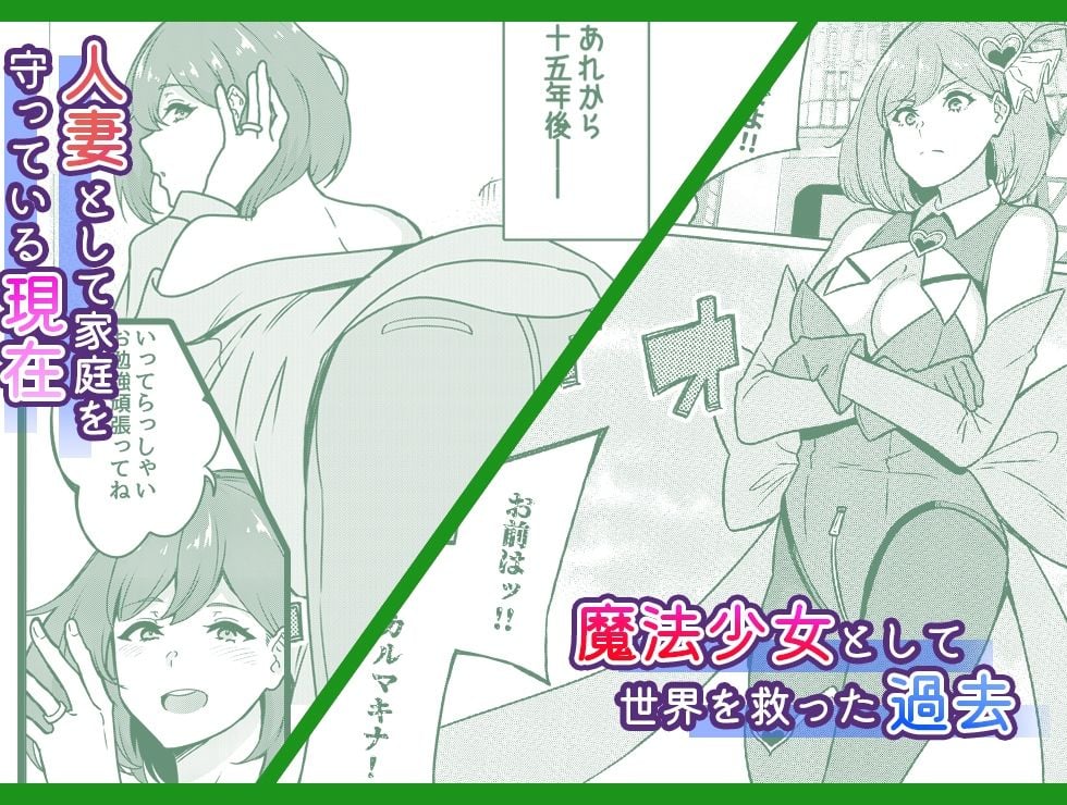 ワケあり元魔法少女（35）金欠AVデビュー！〜マジカル人妻パワーメイィィクアァアァァーーップ！！〜