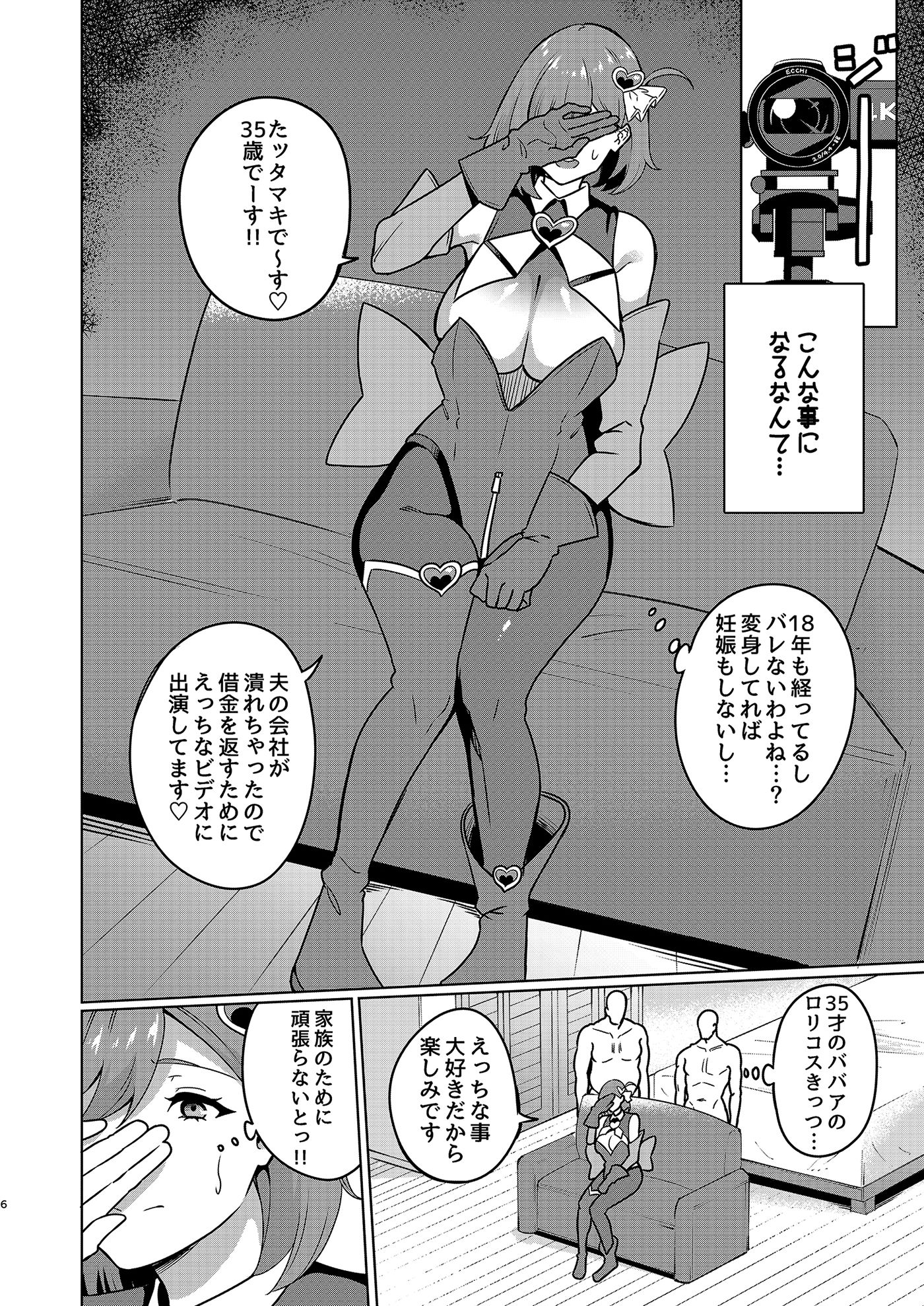 ワケあり元魔法少女（35）金欠AVデビュー！〜マジカル人妻パワーメイィィクアァアァァーーップ！！〜