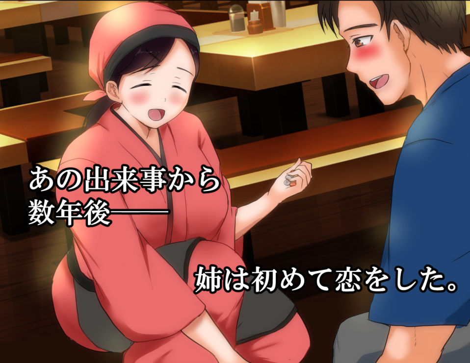 おねえちゃんがレ●プされた日2