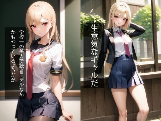 生意気ギャルの弱みを握る〜メス堕ち公開羞恥痴●電車（セリフ付ストーリー）