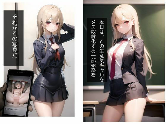 生意気ギャルの弱みを握る〜メス堕ち公開羞恥痴●電車（セリフ付ストーリー）