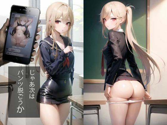 生意気ギャルの弱みを握る〜メス堕ち公開羞恥痴●電車（セリフ付ストーリー）