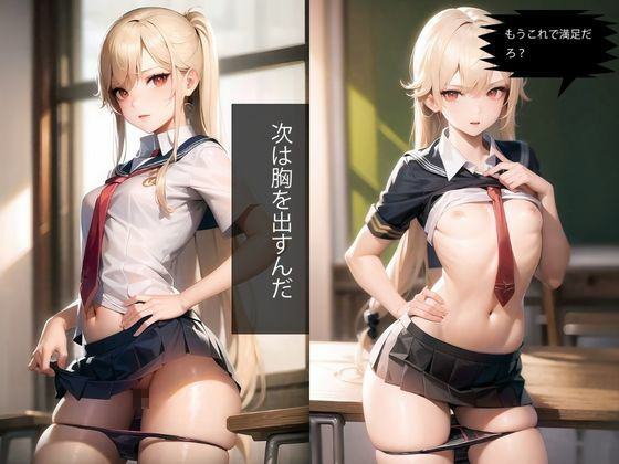 生意気ギャルの弱みを握る〜メス堕ち公開羞恥痴●電車（セリフ付ストーリー）